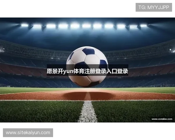KY体育国际入口的注册与登录流程详解帮助新手快速上手体验体育娱乐 KY体育国际入口的注册与登录流程详解帮助新手快速上手体验体育娱乐
