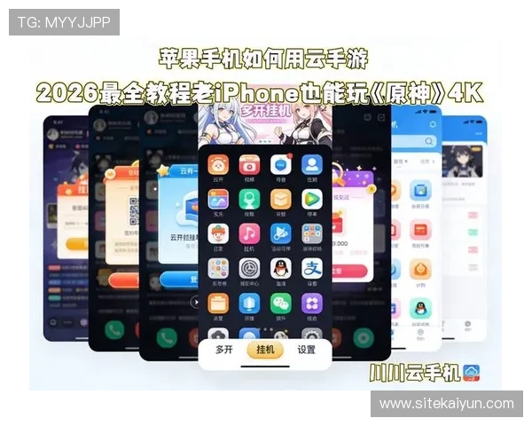 苹果用户如何优化开云体验app在苹果设备上的使用体验与性能表现